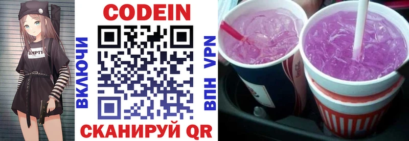 где продают   Нижнеудинск  Кодеиновый сироп Lean Purple Drank 